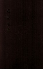 国剧画报