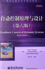 自动控制原理与设计 第6版