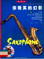 你微笑的幻影 蓝图本