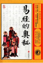 易经的奥秘 大道无形