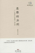 思维的法则 毛泽东《矛盾论》如是读
