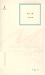 流民之歌