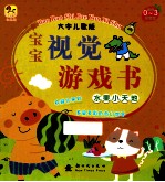 水果小天地 大字儿歌版