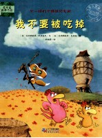 我不要被吃掉