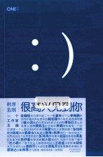 很高兴见到你
