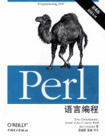 Perl语言编程 第4版