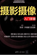 摄影摄像入门手册