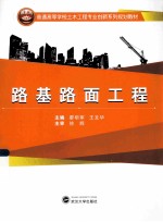 路基路面工程