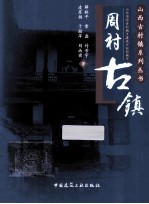 周村古镇