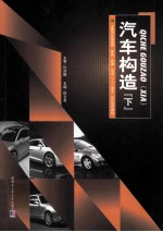 汽车构造 下