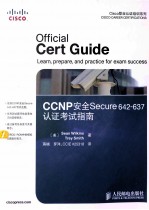 CCNP安全Secure 642-637认证考试指南