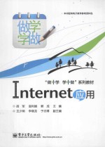 Internet应用 双色