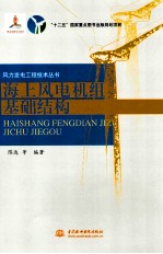 海上风电机组基础结构