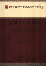 规范收入分配秩序研究
