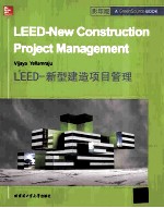 LEED-新型建造项目管理 英文版