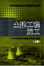 土建工程施工 上