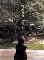 得未曾有 安妮宝贝更名