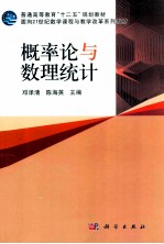 概率论与数理统计