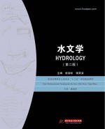 水文学 第2版