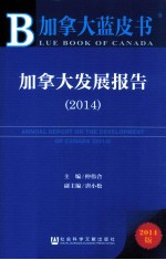 加拿大发展报告 2014