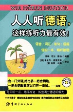 人人听德语,这样练听力最有效!