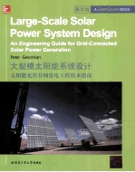 大规模太阳能系统设计 太阳能光伏并网发电工程技术指南 英文版