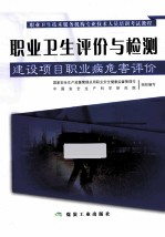 建设项目职业病危害评价