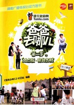 爸爸去哪儿第二季 2 穿越古村