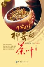 神奇的茶叶