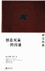创造双赢的沟通