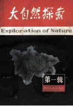 大自然探索1982年
