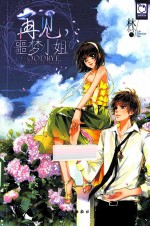 再见,噩梦小姐