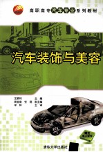 汽车装饰与美容