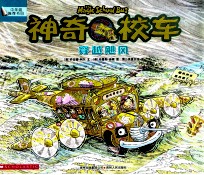 神奇校车 穿越飓风