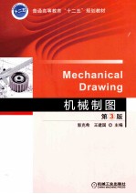 机械制图 第3版
