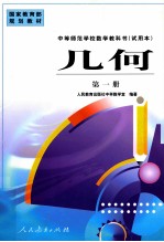 几何 第1册