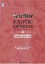 奇异期权 原书第2版