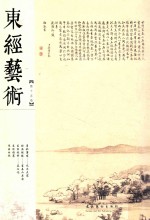 东经艺术 第15卷