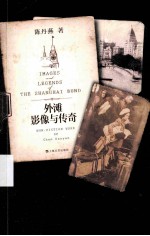 外滩 影像与传奇