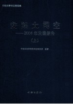 安阳大司空 2004年发掘报告 上