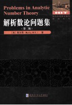 解析数论问题集 英文版