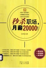 秒杀职场,月薪20000!