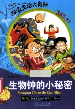 生物钟的小秘密