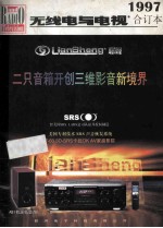 无线电与电视 1997合订本