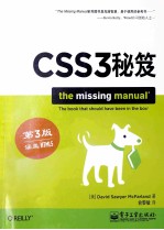 CSS3秘笈 第3版