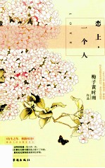 恋上,一个人