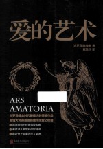 爱的艺术