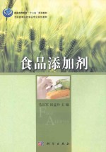 食品添加剂