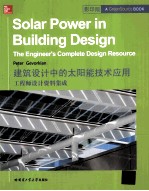 建筑设计中的太阳能技术应用 工程师设计资料集成 英文版
