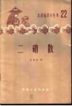 二硝散